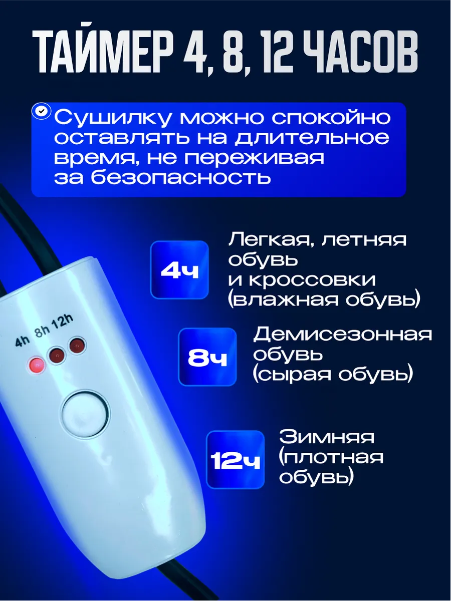 Сушилка для обуви DryFeet